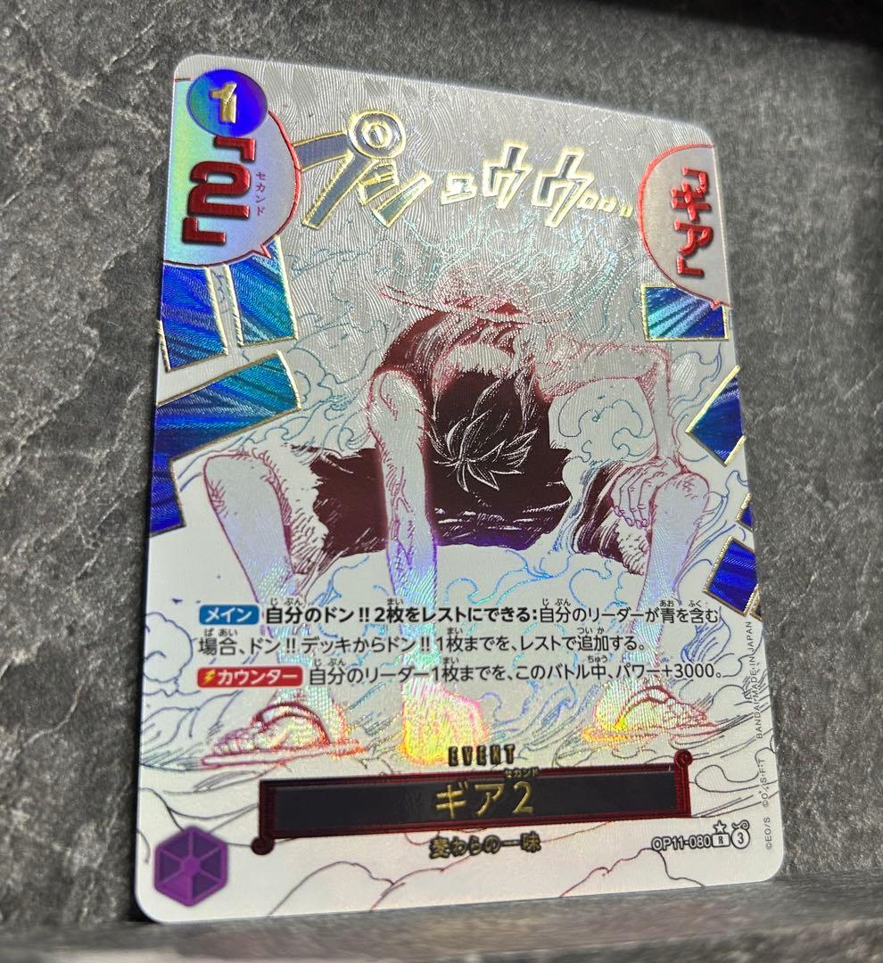 ワンピースカード ギア2 パラレル OP11-080 ルフィ　へこみあり