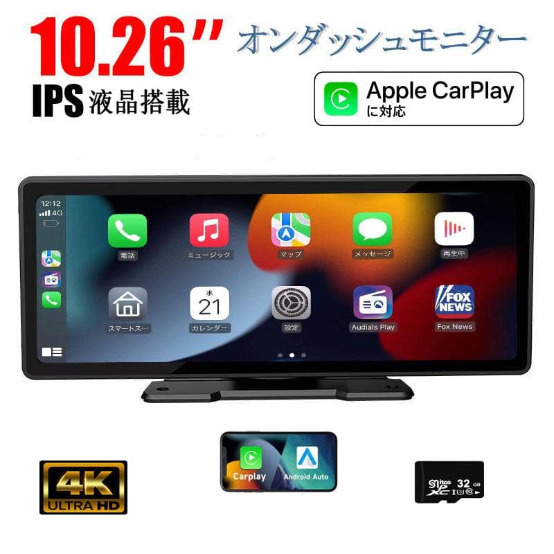 10.26インチ大画面CarPlay/Airplay対応 32GbSDカード付き