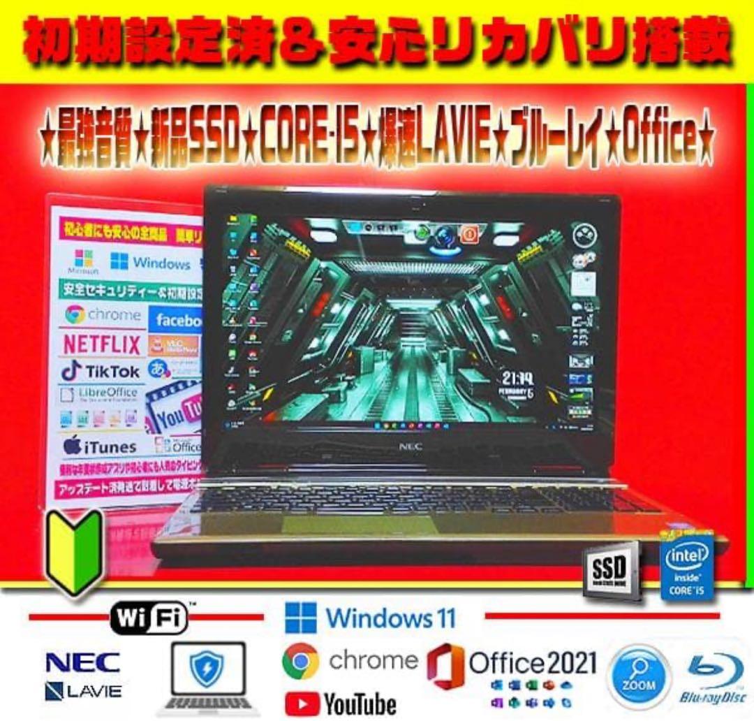 ◎最強音質★高級感★新品SSD★CORE-I5★メモリ増★ブルーレイ★オフィス★