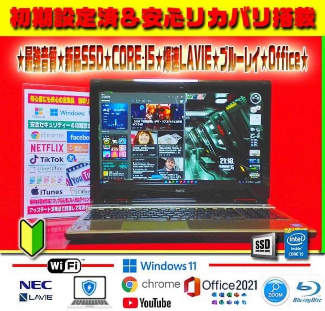 ◎最強音質★高級感★新品SSD★CORE-I5★メモリ増★ブルーレイ★オフィス★