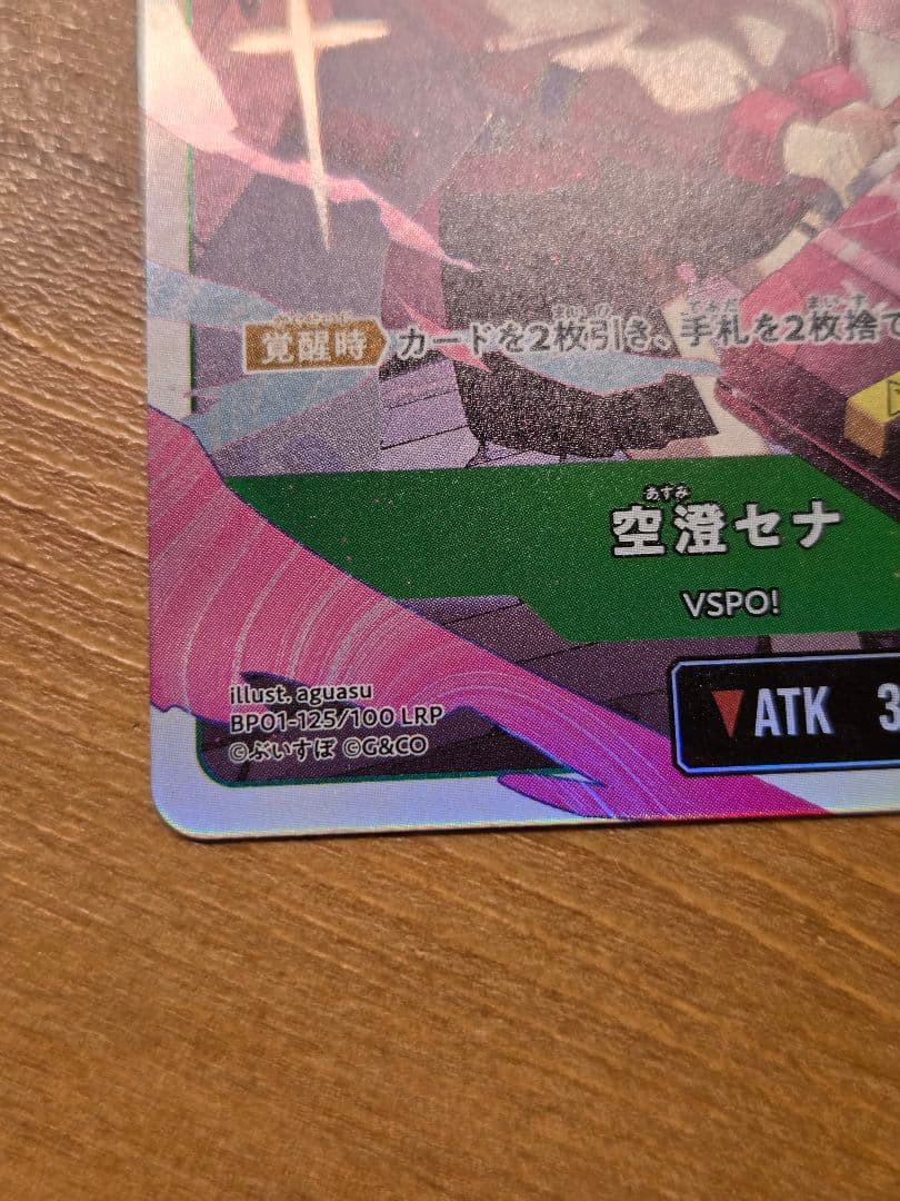 空澄セナ XrossStars クロススターズ LRP