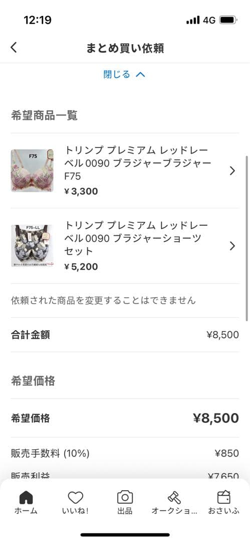 むぅ☆様 リクエスト 2点 まとめ商品