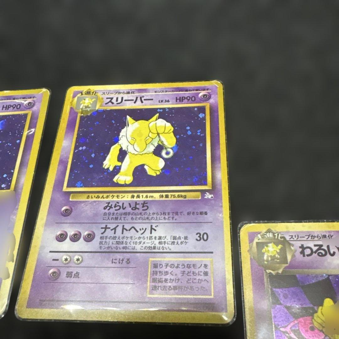 ポケモンカード 旧裏エスパー9枚セット