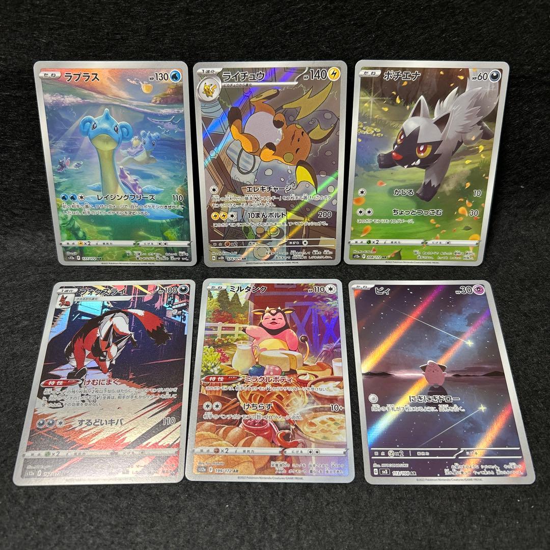 【2点目から200円引】ポケモンカードAR 30枚まとめ売り