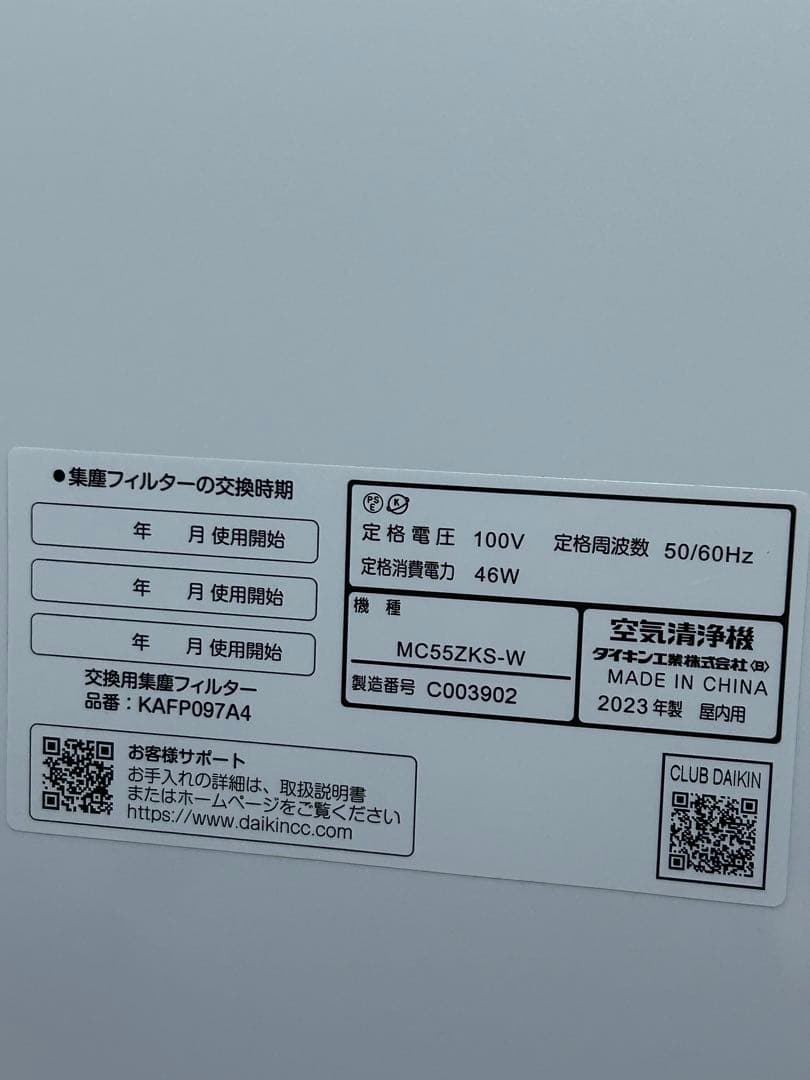 未使用 DAIKIN　ストリーマ空気清浄機　MC55ZKS-W　2023年製