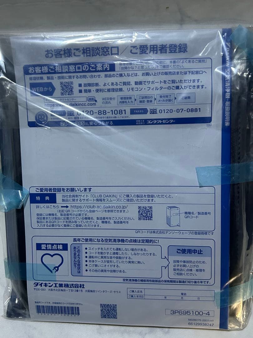 未使用 DAIKIN　ストリーマ空気清浄機　MC55ZKS-W　2023年製