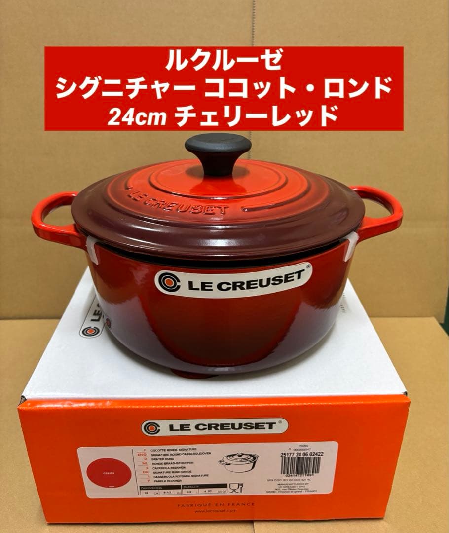 ルクルーゼ　シグニチャー ココット・ロンド 24cm チェリーレッド