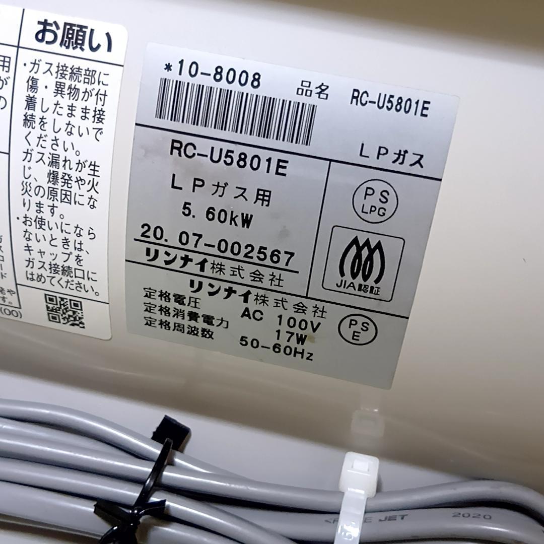 Rinnai リンナイ　ガスファンヒーター　RC-U5801E　LPガス用