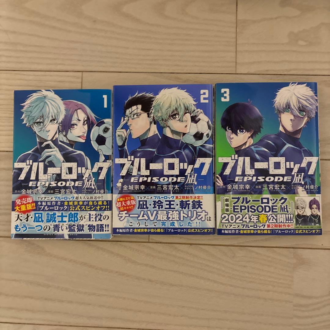 ブルーロック 1〜35巻セット EPISODE凪　1〜3巻セット