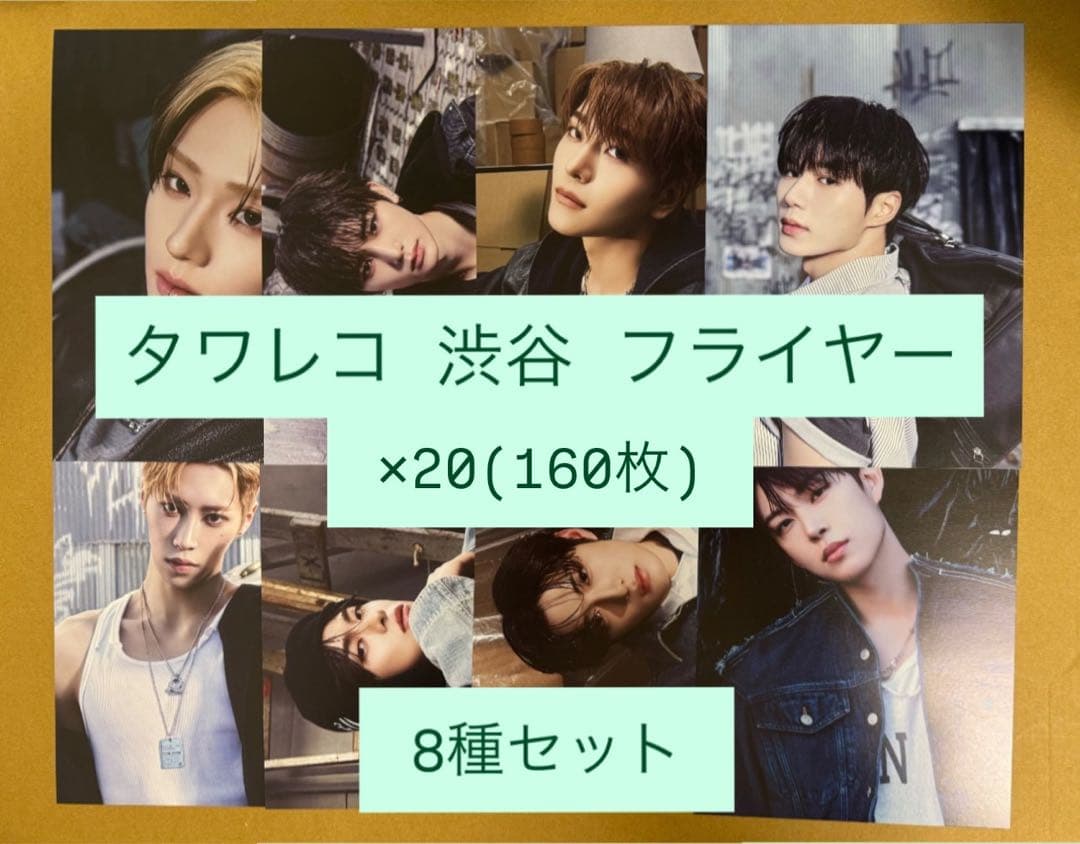 ALD1 EUPHORIA タワレコ 渋谷 特典 フライヤー 8種コンプ ×20
