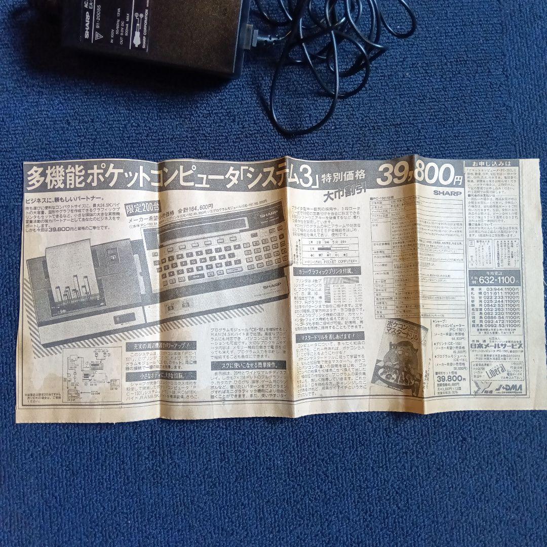 SHARP CE-150 ポケットコンピュータ 本体　電源入ります　動作未確認