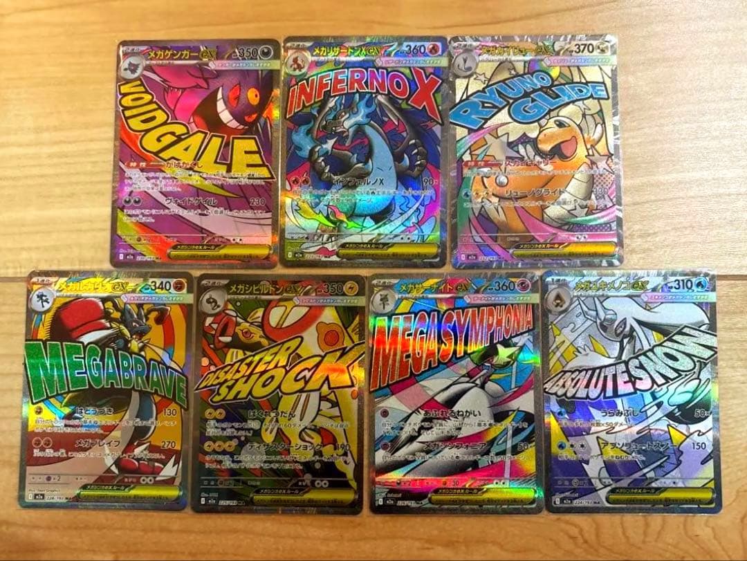 メガドリームex MA 7種類 7枚セット まとめ売り