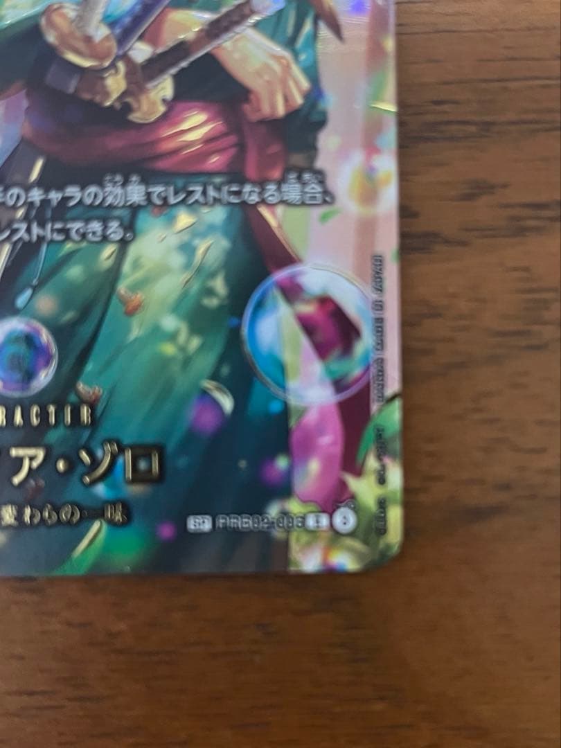 ワンピースカード　SP エッグヘッドクライシス　ロロノア・ゾロ