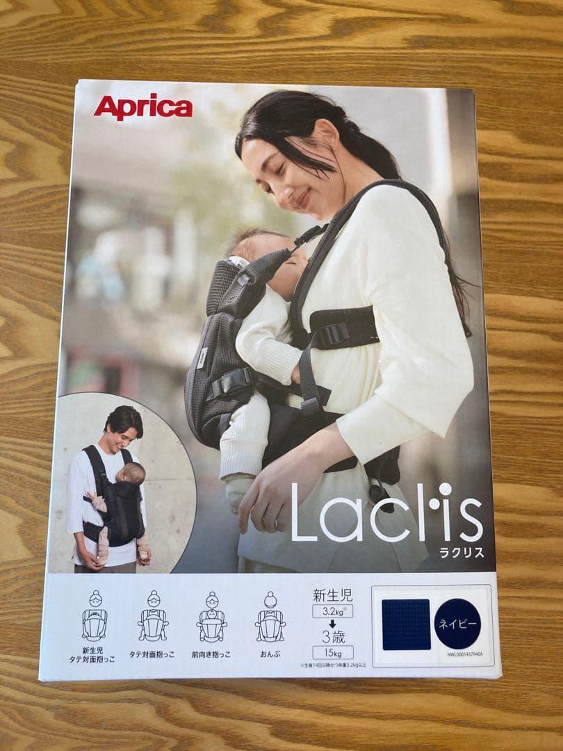 Aprica ラクリス 抱っこ紐　ネイビー