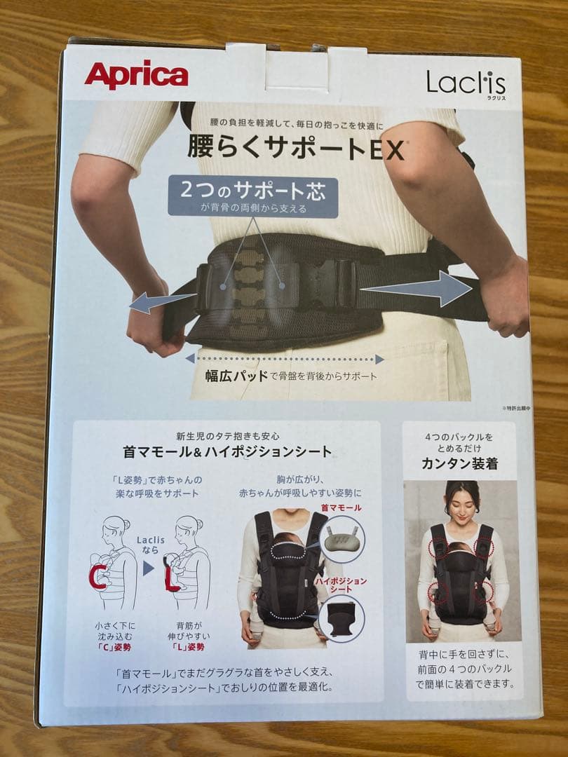 Aprica ラクリス 抱っこ紐　ネイビー