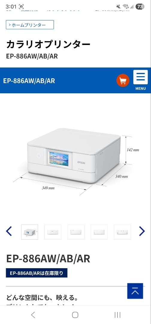 【えんぴつ】EPSON EP-886AW インクジェットプリンター 本体