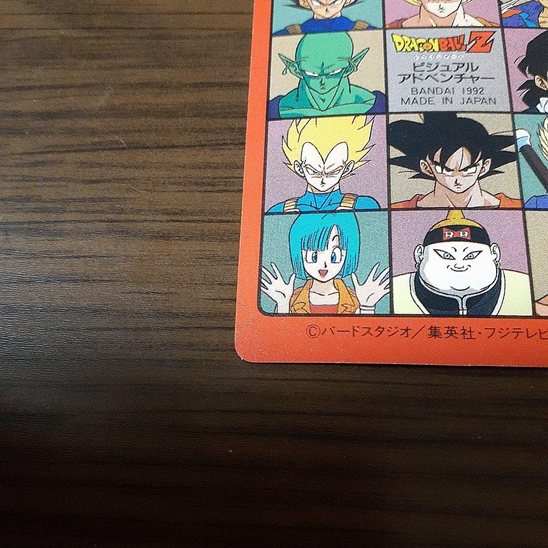 お*ら様 カードダス　ドラゴンボール　ビジュアルアドベンチャー　三大超サイヤ人