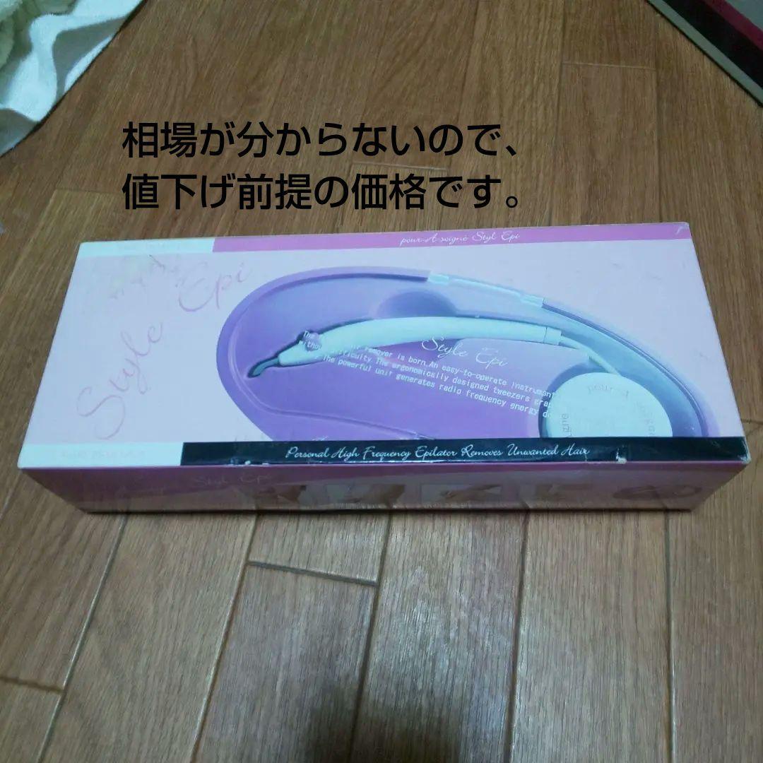 プラソニエスタイルエピ