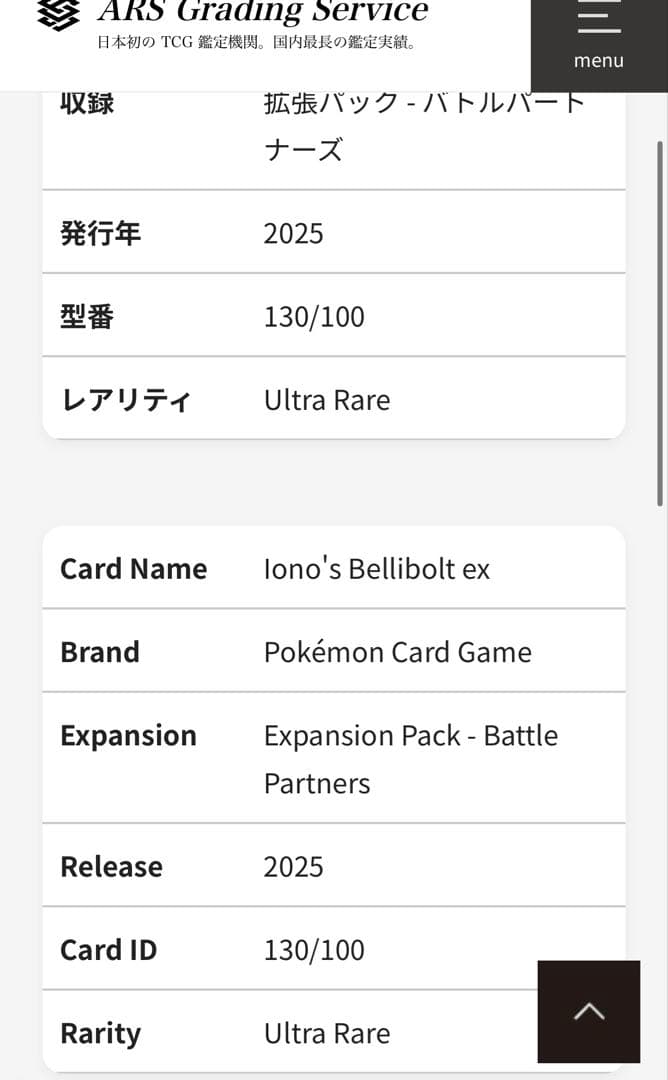 世界で3枚！！【ARS10＋】ナンジャモのハラバリーex UR 鑑定書付き