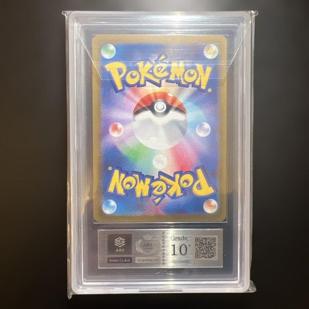 世界で3枚！！【ARS10＋】ナンジャモのハラバリーex UR 鑑定書付き