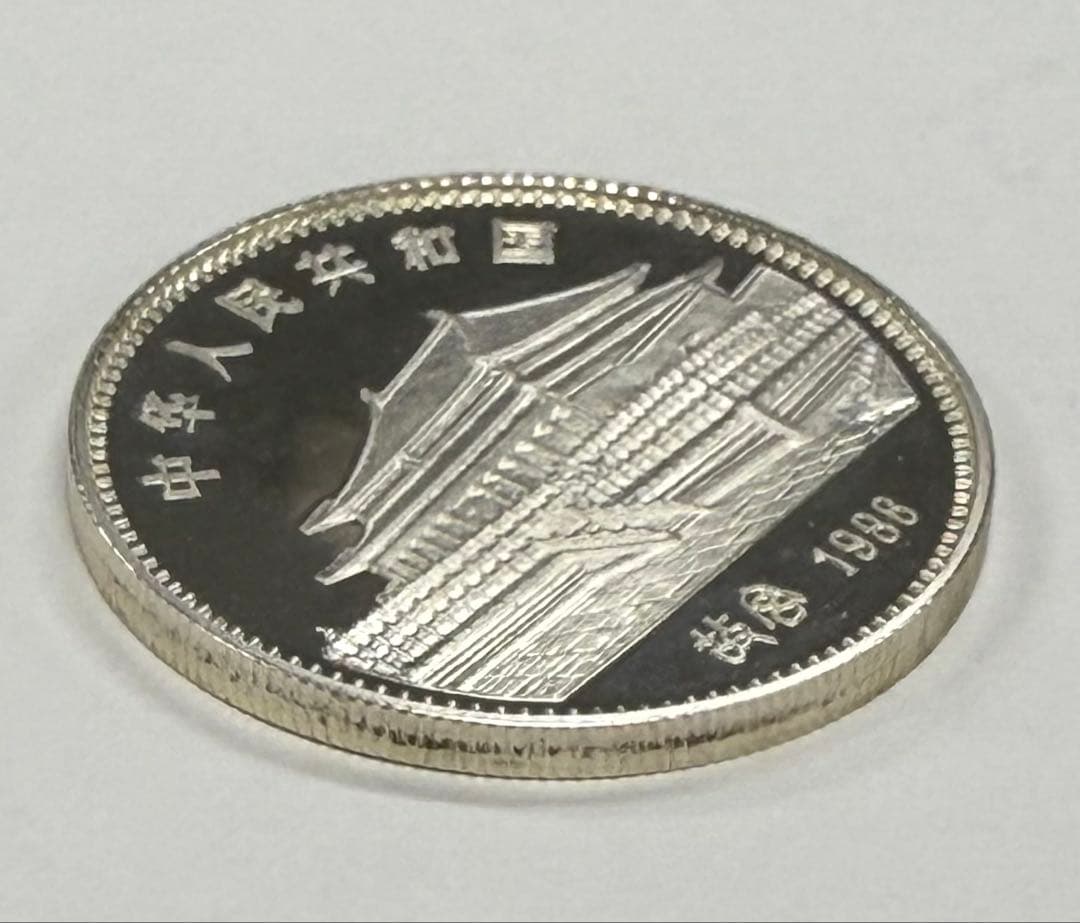 希少 中国 干支 10元　銀貨 虎 1986年　中華人民共和国