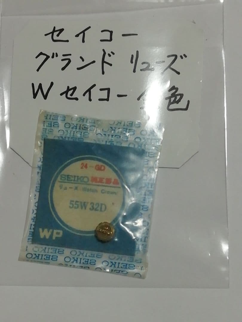 腕時計 グランドセイコー WSEIKO リューズ 時計部品 金色