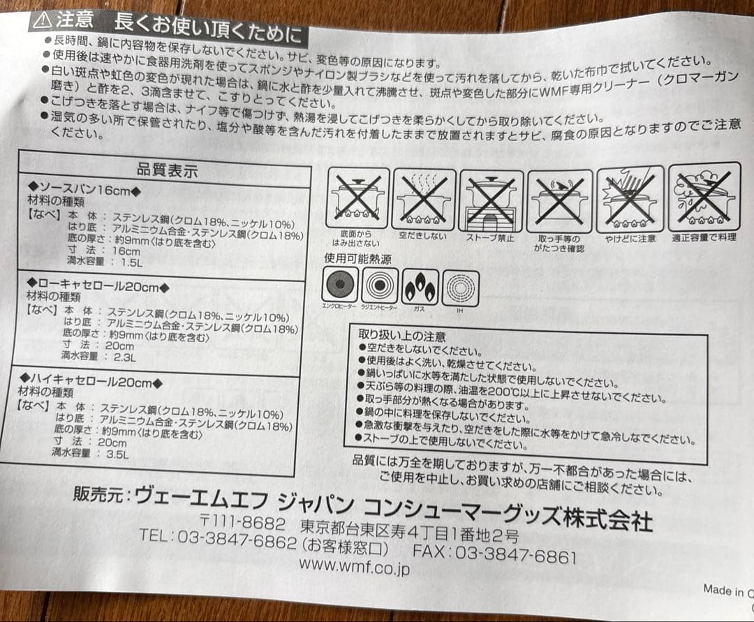 【新品未使用】WMFクックウェア4点セット