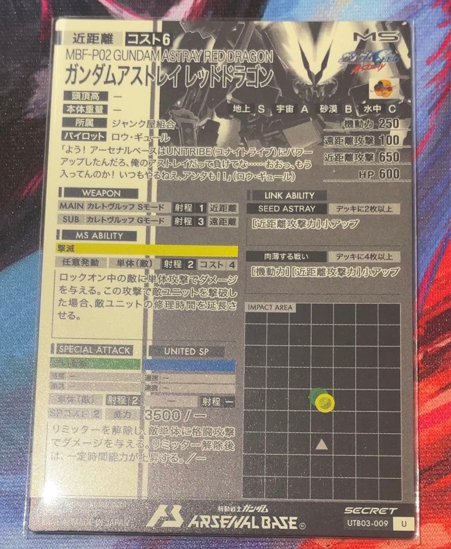 ガンダムアストレイレッドドラゴン U パラレル アーセナルベース