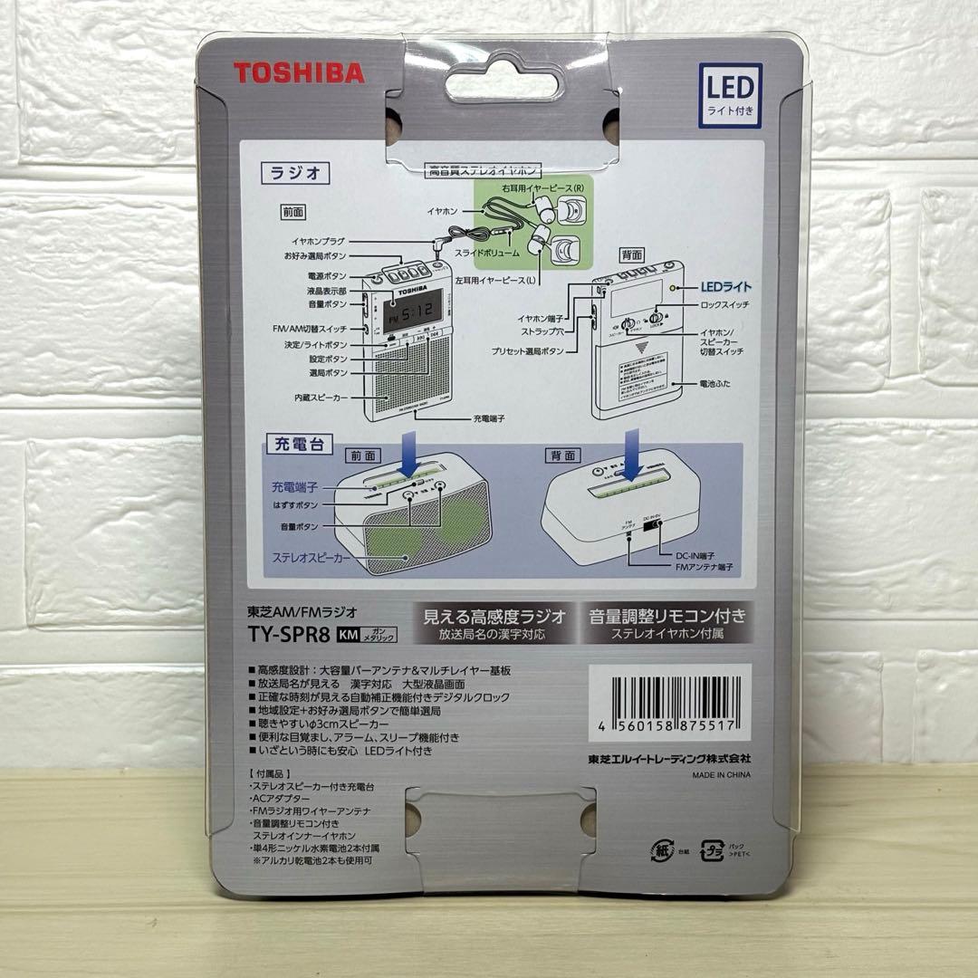 【未使用品】TOSHIBA TY-SPR8 AM/FM ラジオ ポータブルラジオ