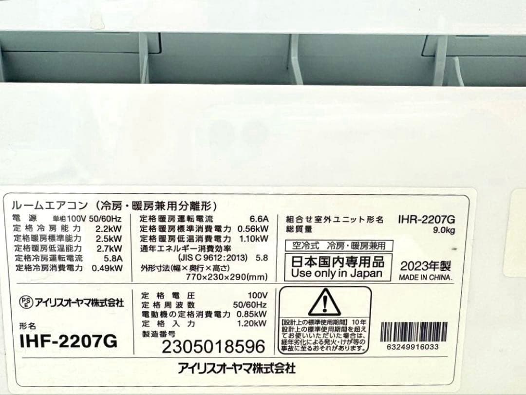 アイリスオーヤマ2023年モデル 6畳用基本取り付け工事費込み取り外し料金込み‼️