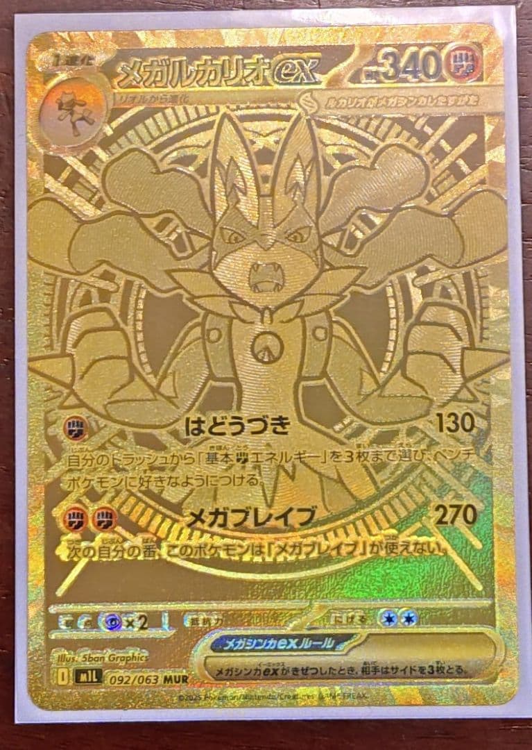 メガルカリオEX 340HP トレーディングカード　mur