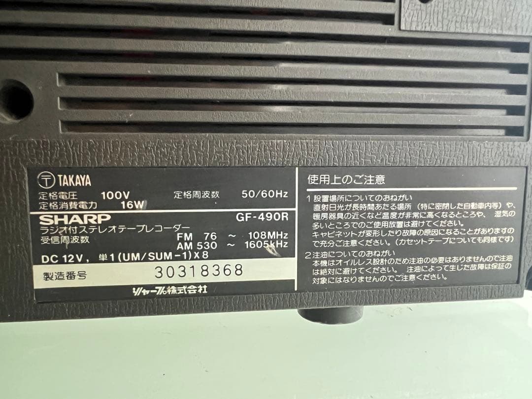 昭和レトロ　SHARP GF-490R ダブルカセットデッキ