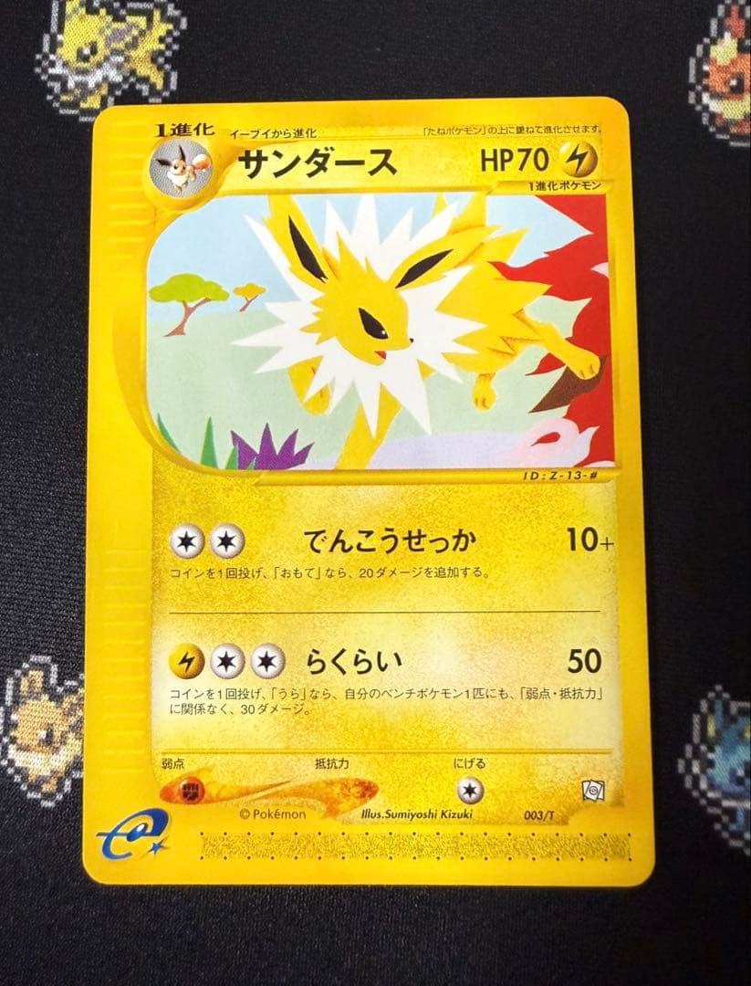 トレーナーズ プロモ イーブイ シャワーズ サンダース ブースター e セット