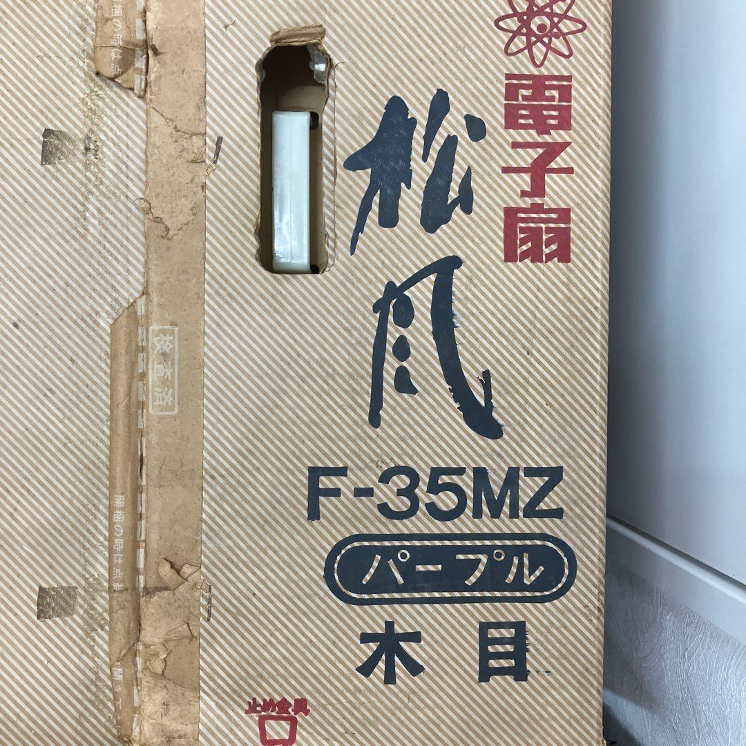 National F-35MZ 扇風機 レトロ箱付き