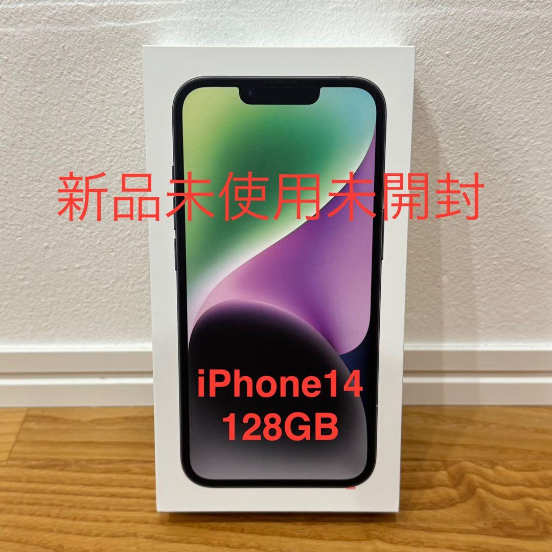 新品未使用未開封 iPhone14 128GB ミッドナイト