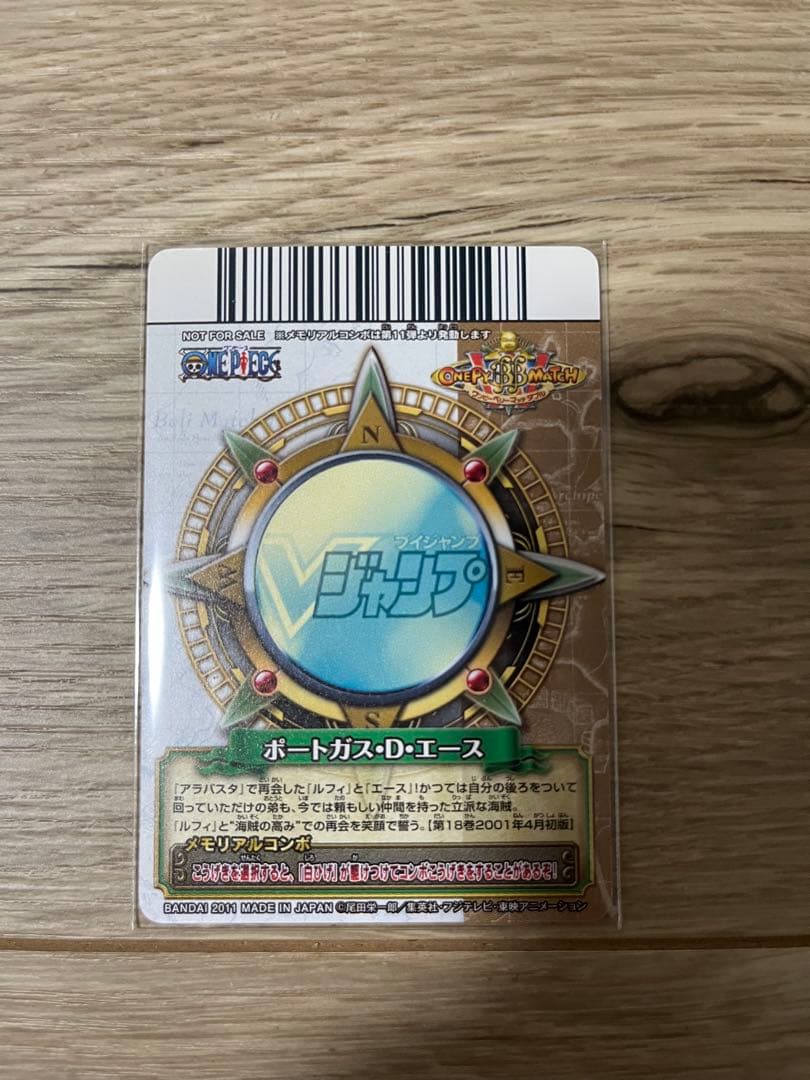 ワンピースカード ワンピーベリーマッチW エース メモリアルクルーカード