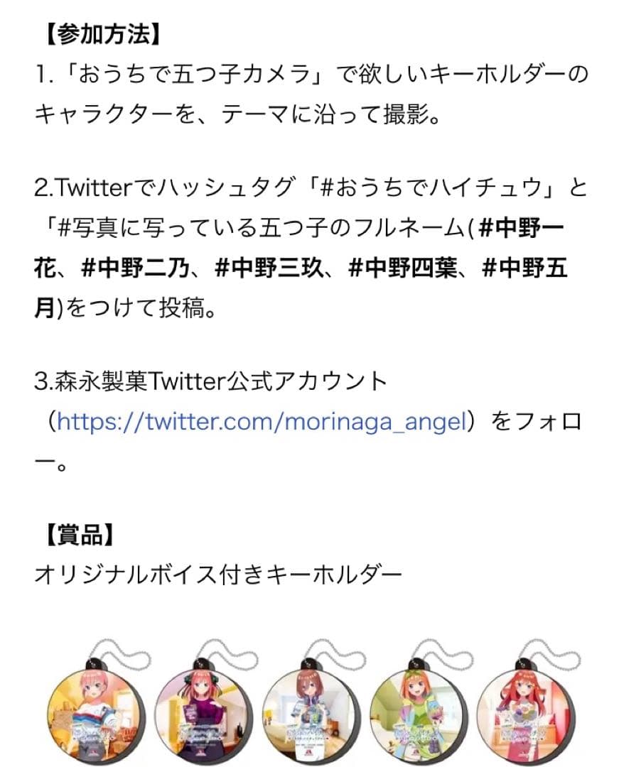 ゆ*う様 五等分の花嫁 ハイチュウ　ピザハット　ラバーキーホルダー 6個セット