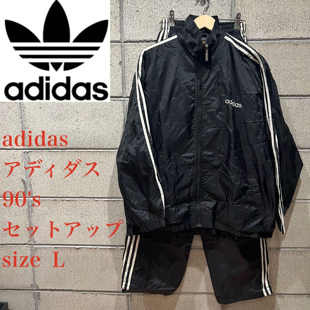 こや‼️adidas 90's ブラック ナイロンセットアップ Lサイズ