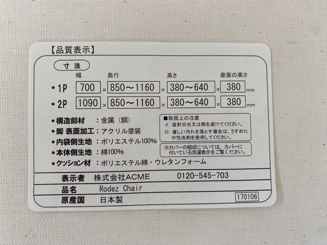 ジャーナルスタンダードファニチャー ロデチェア