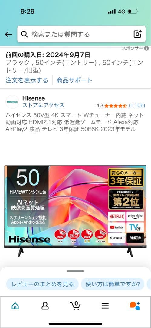 Hisense E6K SERIES 50型 4Kテレビ