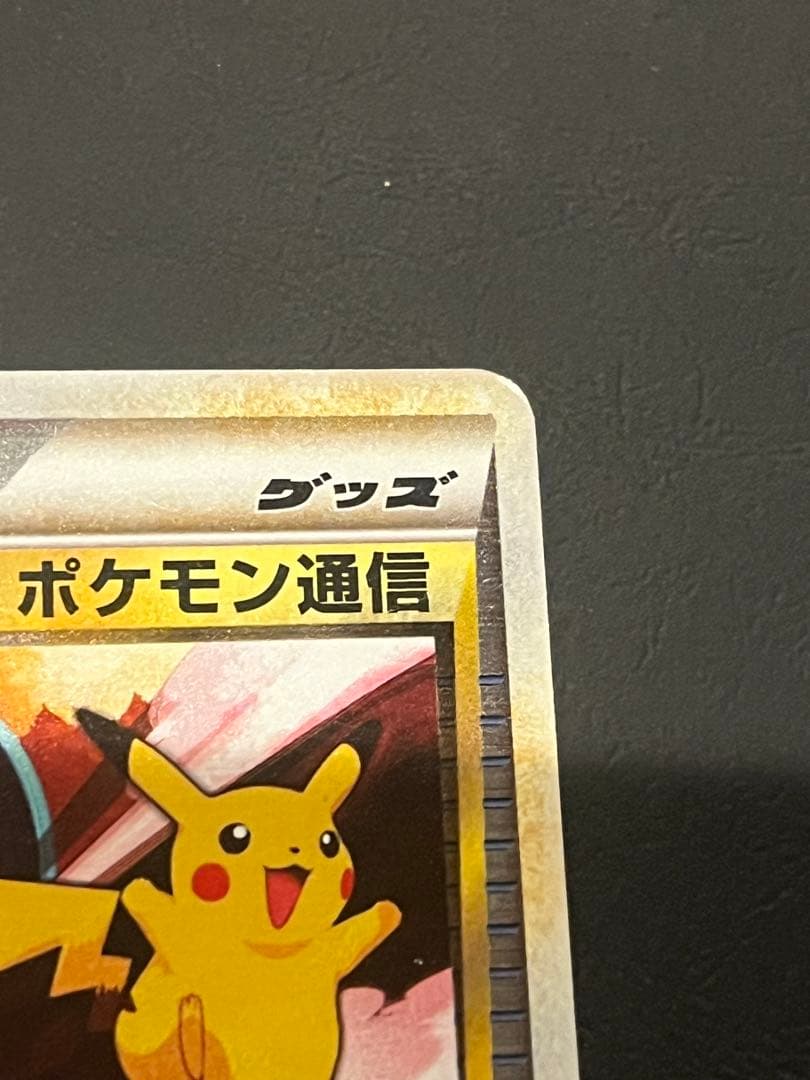 A*迎様 リザードン レベル76 復刻版　ポケモン通信おまけ