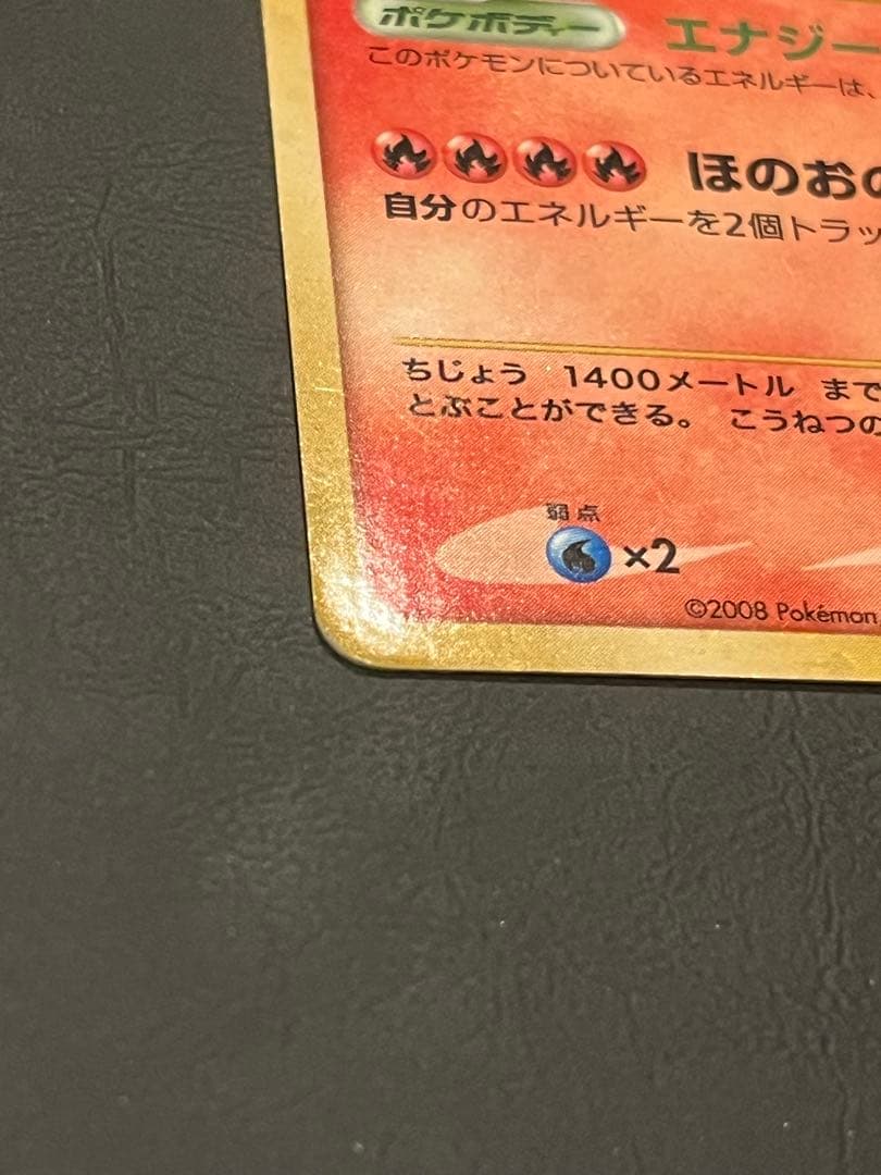 A*迎様 リザードン レベル76 復刻版　ポケモン通信おまけ