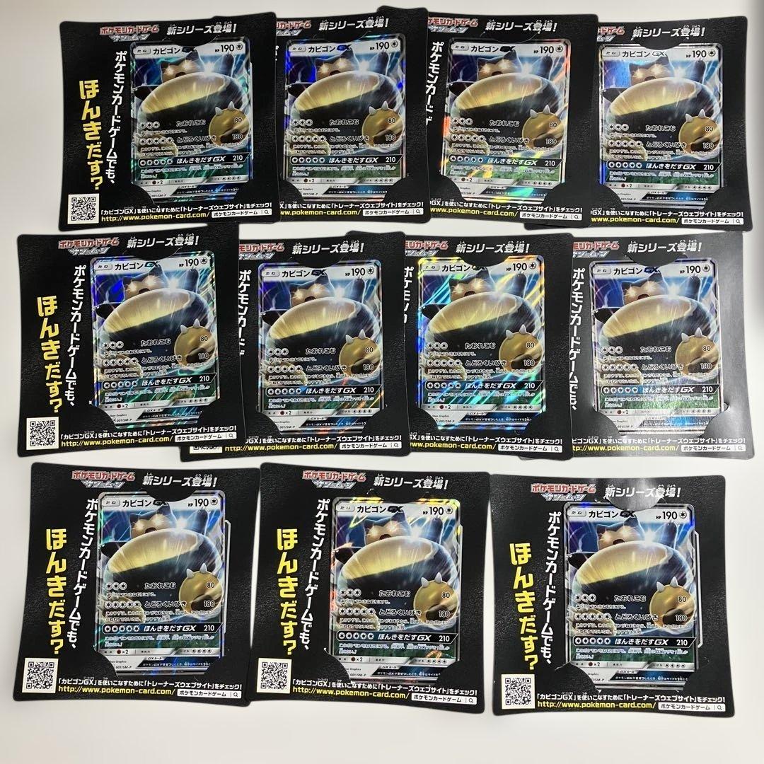 ポケモンカード カビゴンGX SM-Pプロモカード 11枚セット