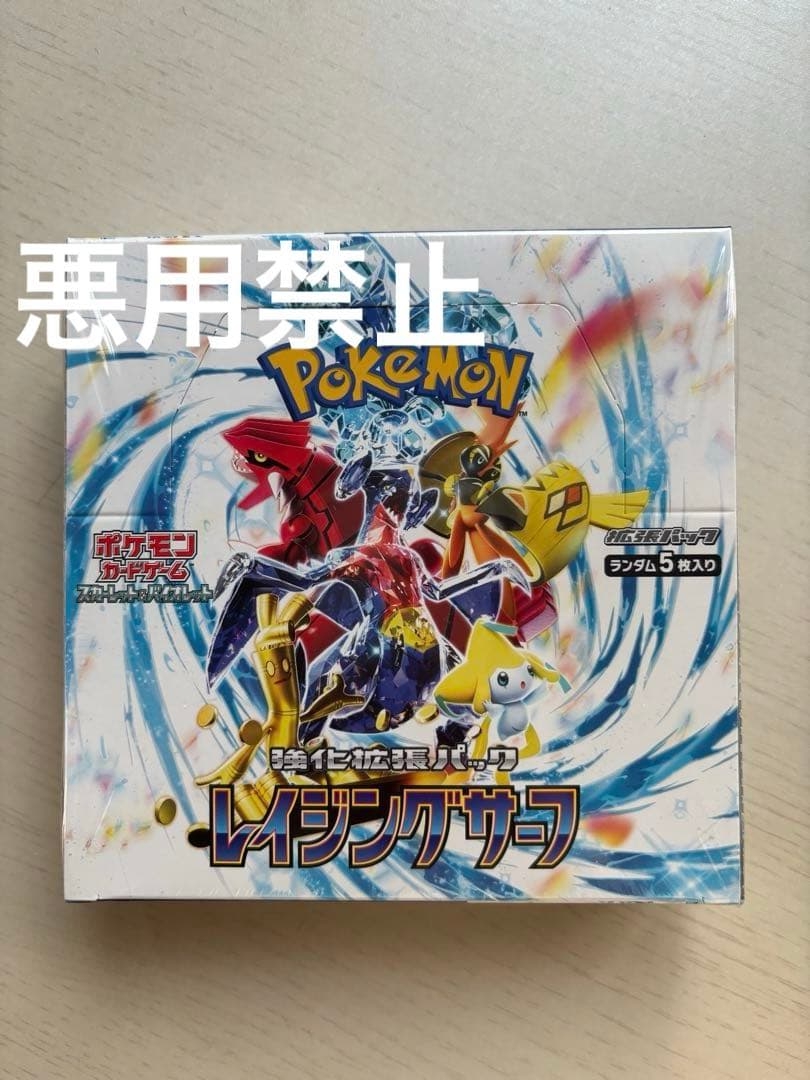 ポケモンカードゲーム レイジングサーフ 5パック入り