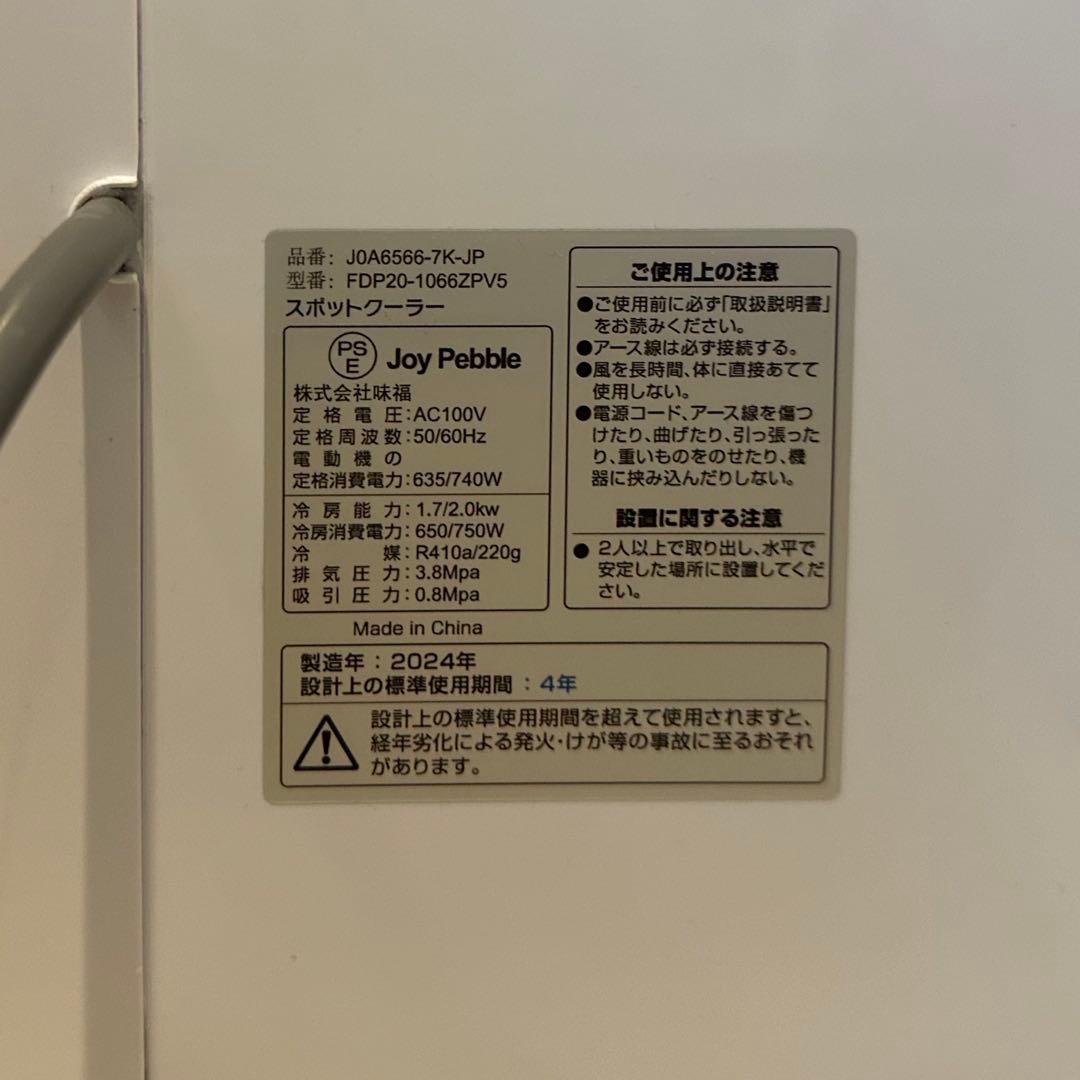 COWSAR 除湿もできるスポットクーラー 2024年製