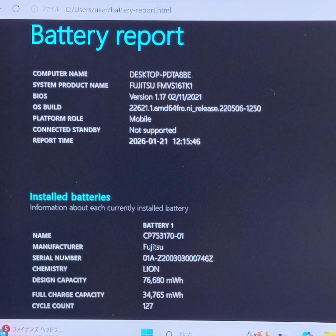 富士通 LIFEBOOK S938 i5 SSD256GB Win11 カメラ付