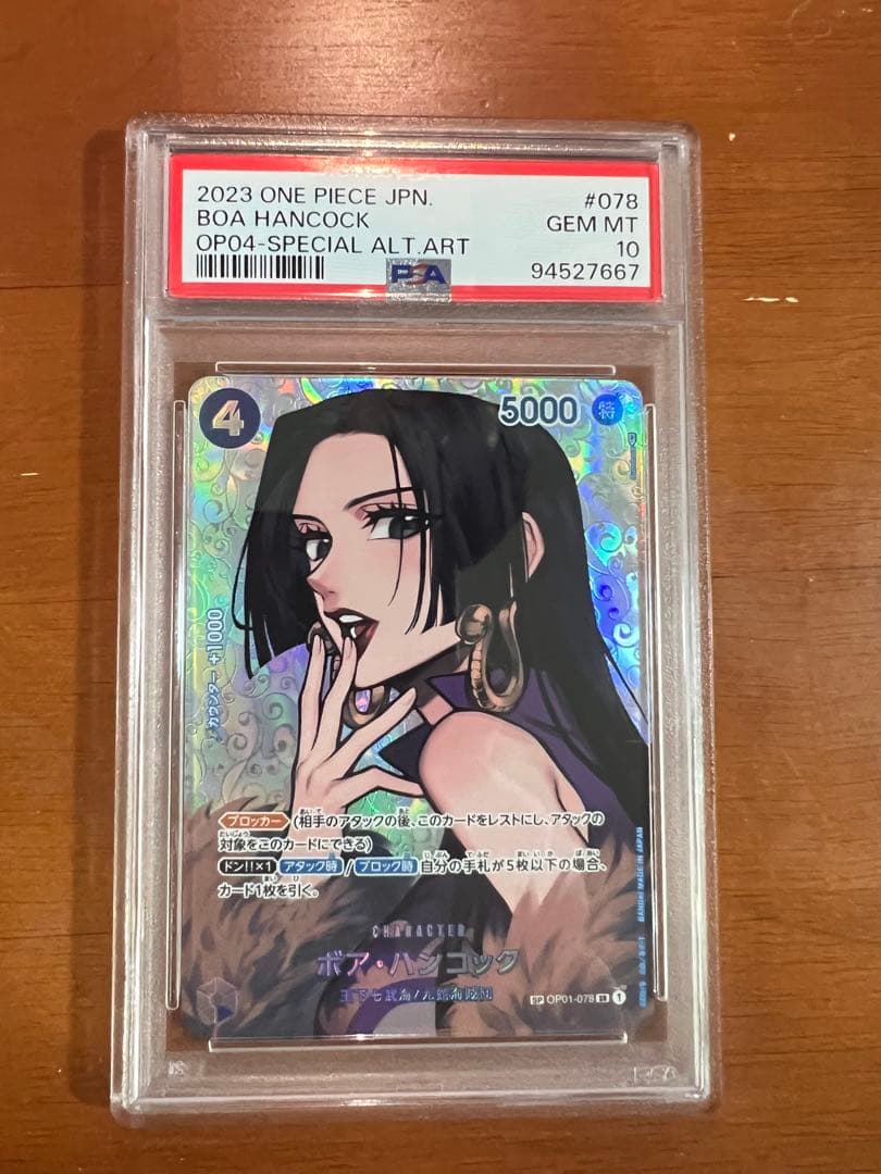 ワンピースカード ボア・ハンコック sp psa10