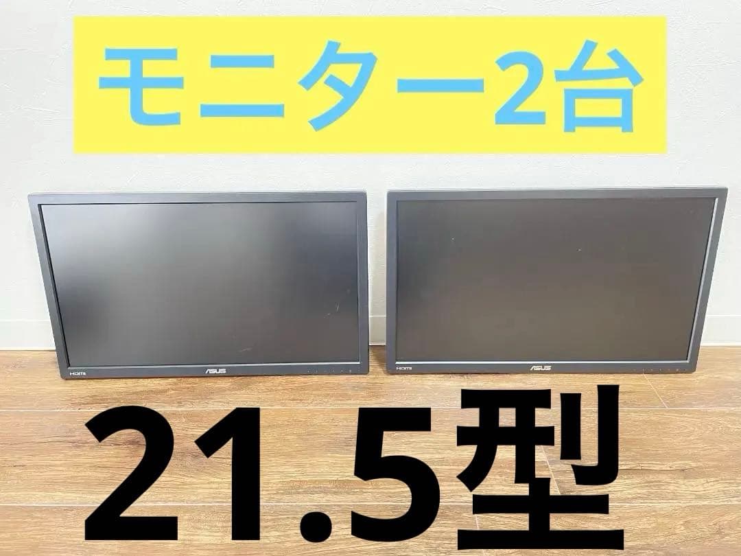 ASUS ゲーミングモニター2個 VP228HE 21.5型