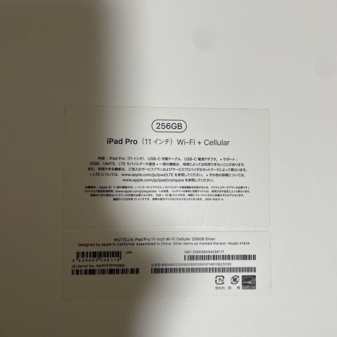 iPad Pro 11 第2世代 256GB セルラー銀＋純正KB 値下げ交渉可