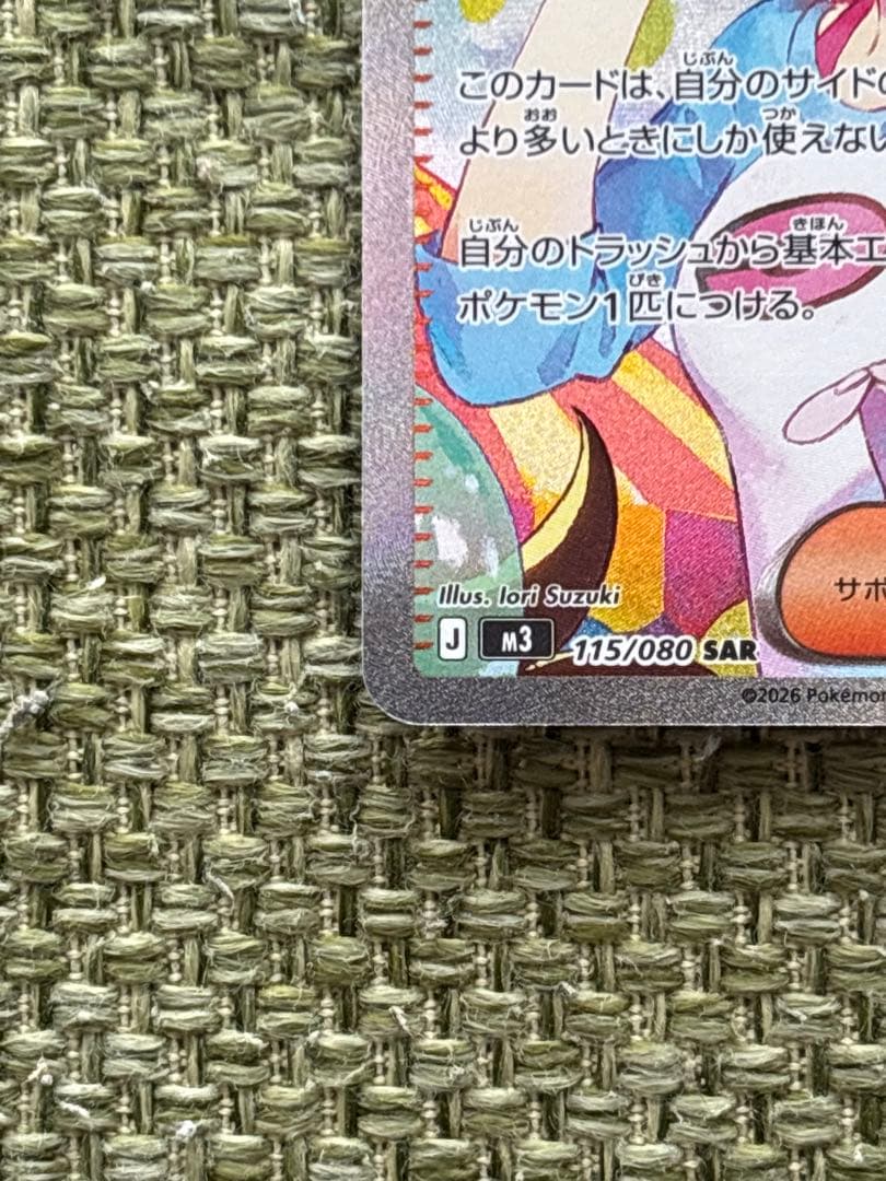 ポケモンカード！メイのはげまし！SAR！メガドリームテラスタルブレイブムニキスゼ